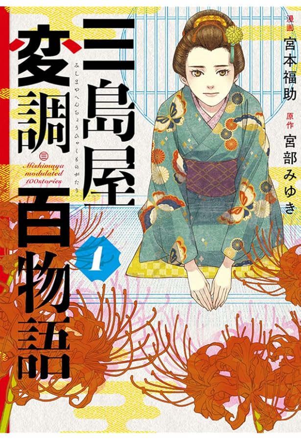 Amazon.co.jp: お江戸ふしぎ噺 あやし (角川ホラー文庫) : 皇